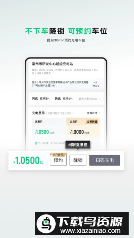 开迈斯充电app手机版最新版截图5