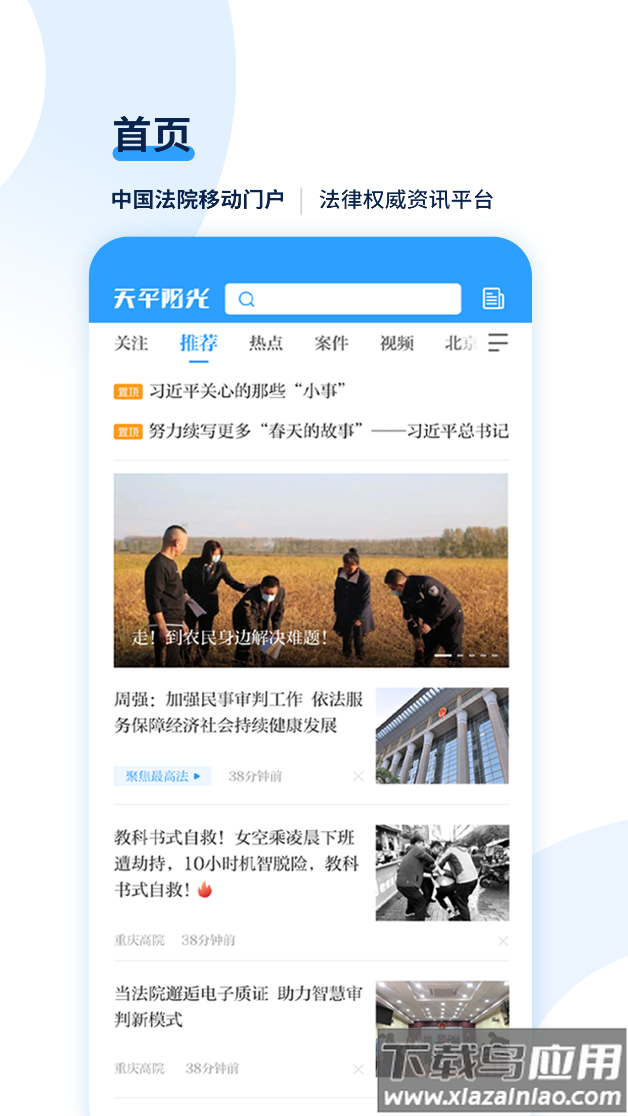 天平阳光app下载安装最新版截图1