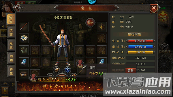 传奇盛世移动版破解版