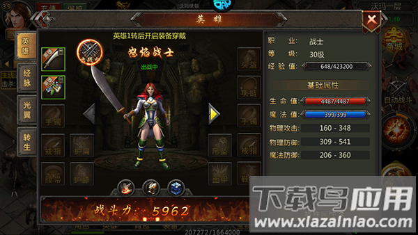 传奇盛世移动版破解版