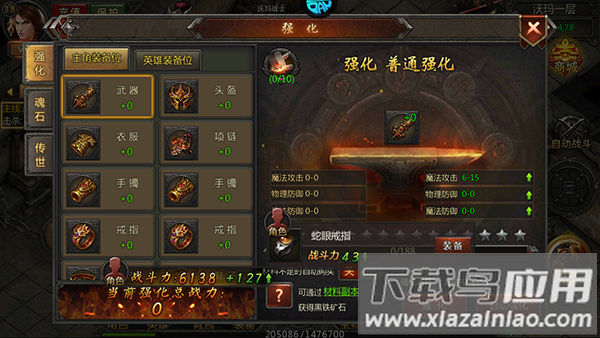 传奇盛世移动版破解版