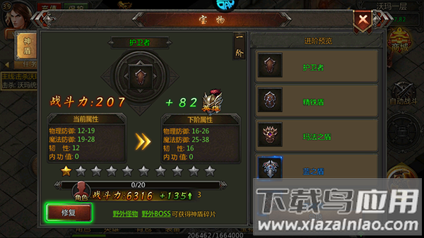 传奇盛世移动版破解版