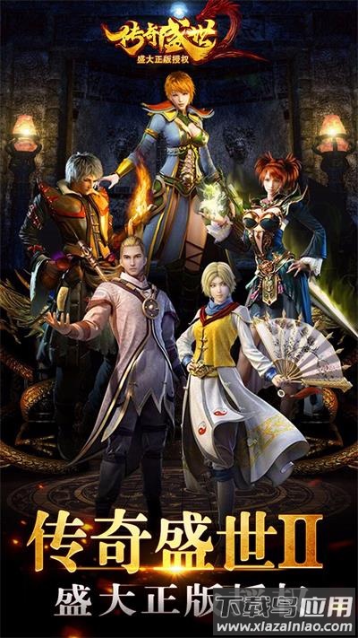 传奇盛世移动版破解版最新版截图1