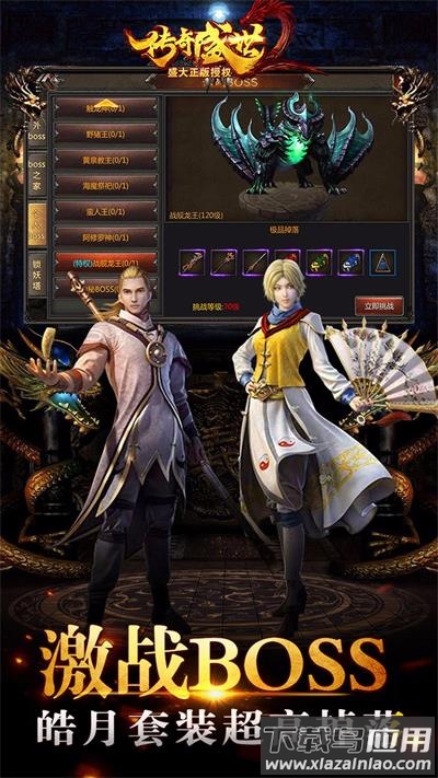 传奇盛世移动版破解版最新版截图2