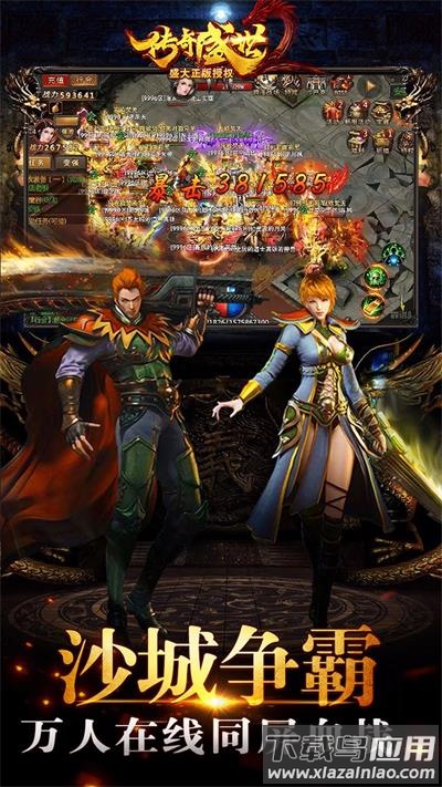 传奇盛世移动版破解版最新版截图3