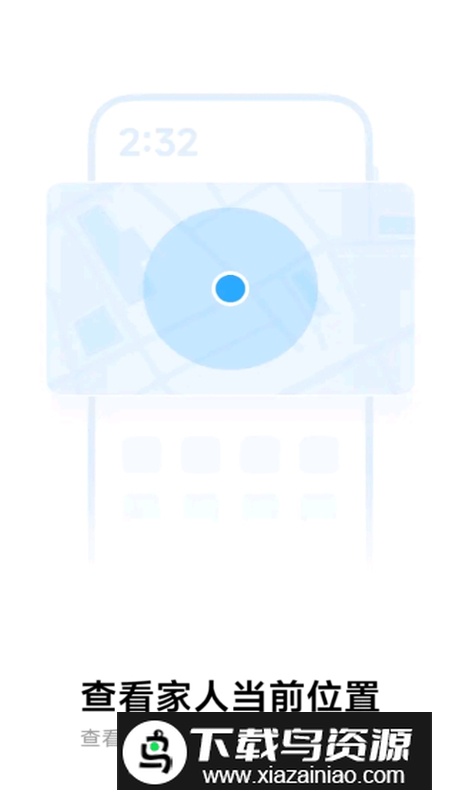 小米家人守护apk提取官方版截图3