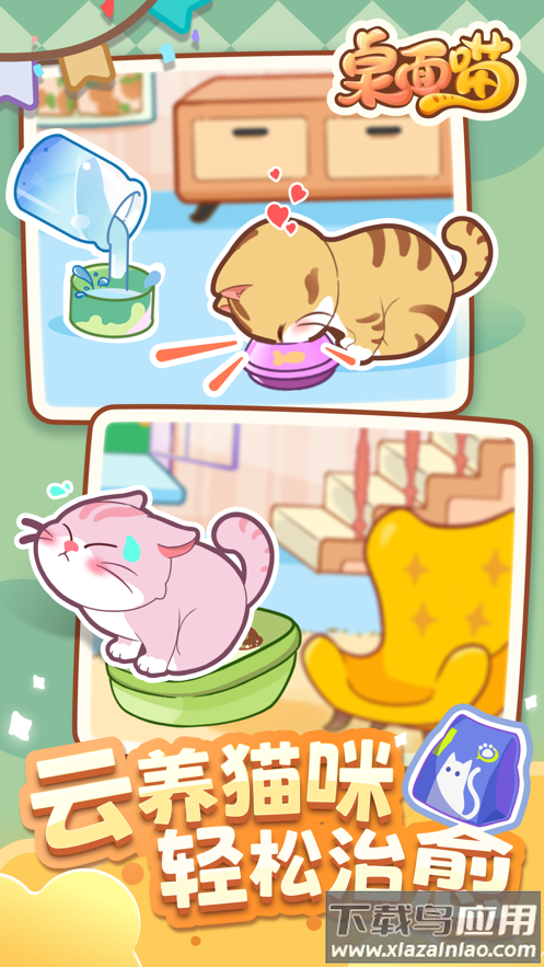 桌面喵下载最新版截图1