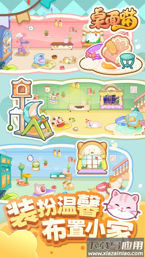 桌面喵下载最新版截图2