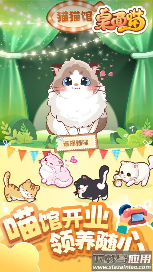 桌面喵下载最新版截图3