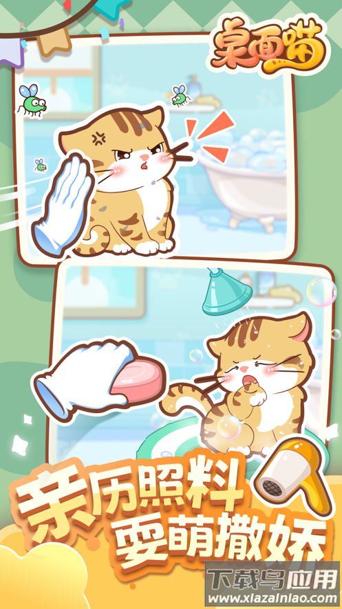 桌面喵下载最新版截图5