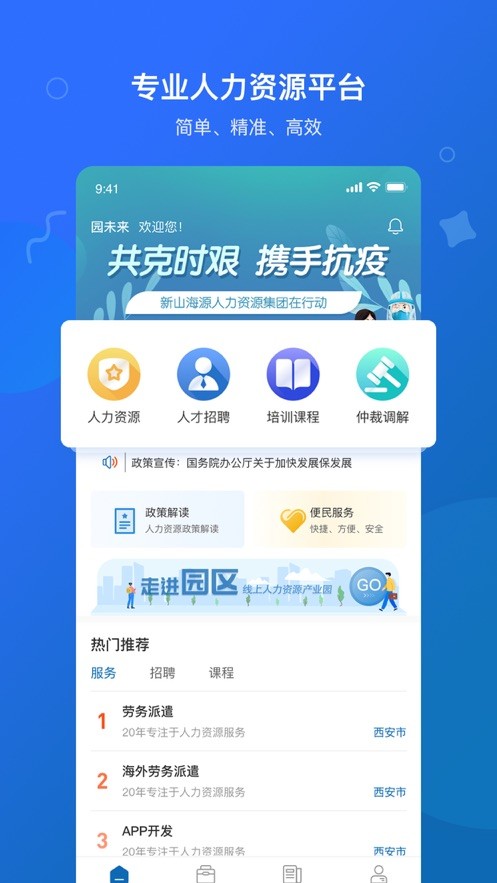 园未来手机版最新版截图1