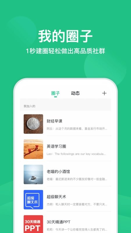 芥末圈软件截图1