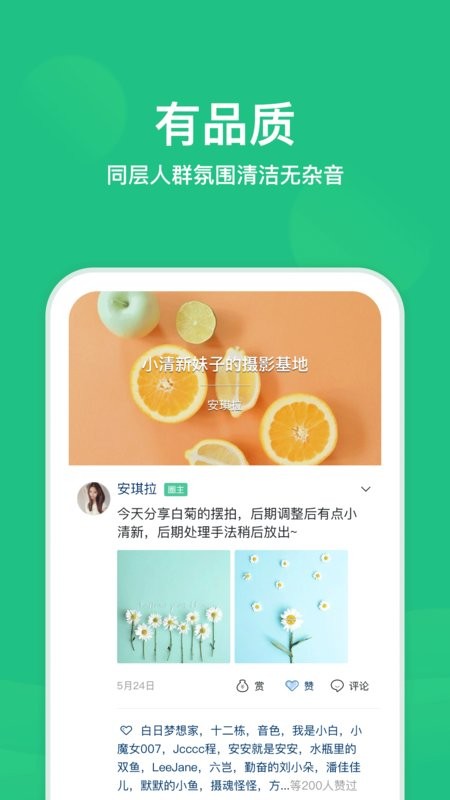 芥末圈软件截图2