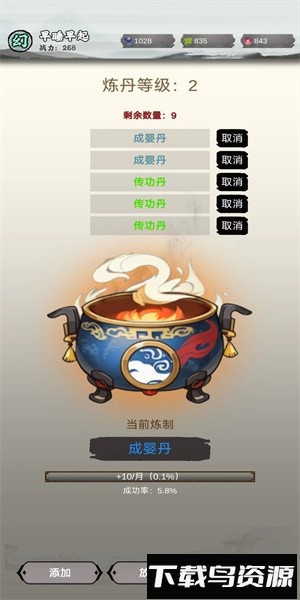 修个什么仙截图