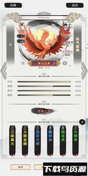 修个什么仙截图