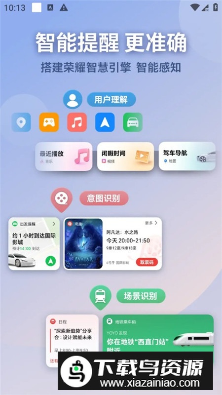荣耀AI基础服务app提取版安装包最新版截图5