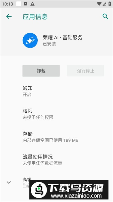 荣耀AI基础服务app提取版安装包最新版截图6