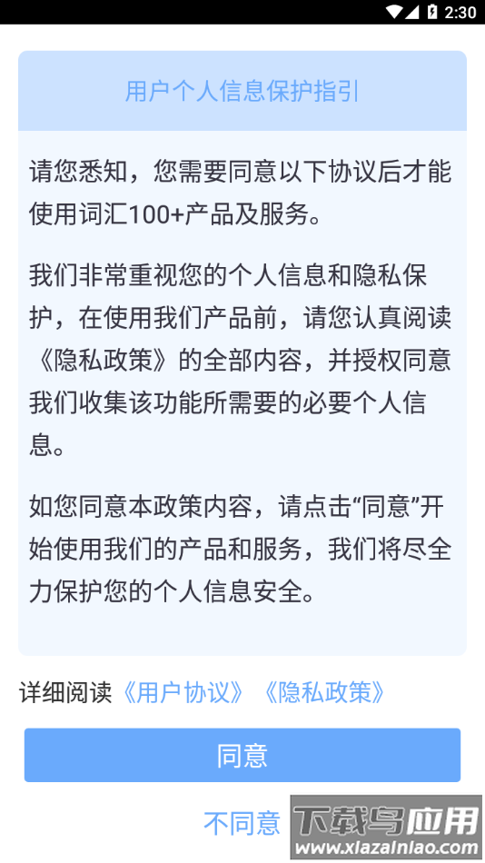 词汇100+下载截图1