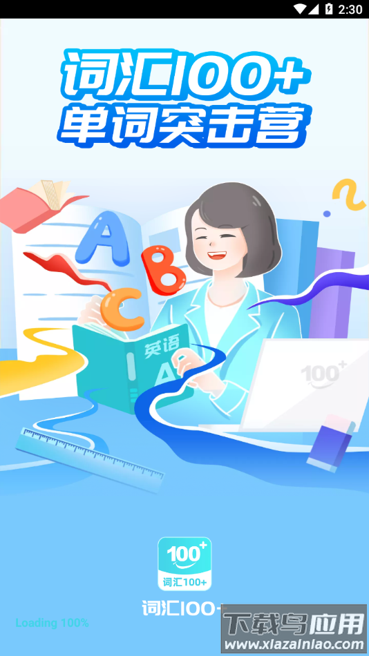 词汇100+下载截图2