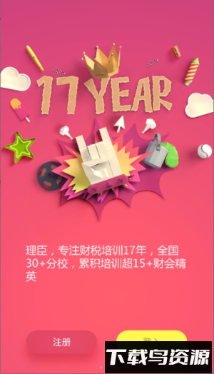 理臣会计学堂手机客户端