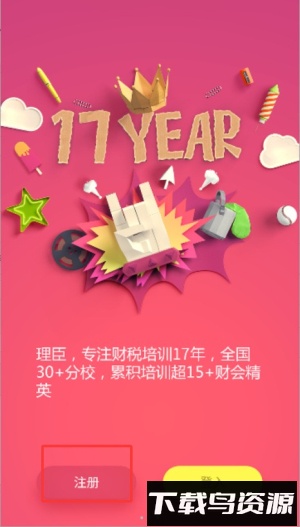 理臣会计学堂手机客户端