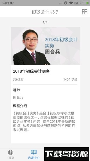 理臣会计学堂手机客户端最新版截图1