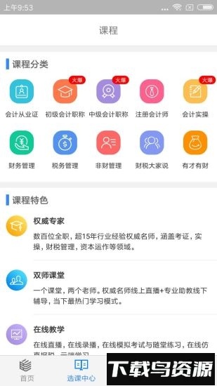 理臣会计学堂手机客户端最新版截图2