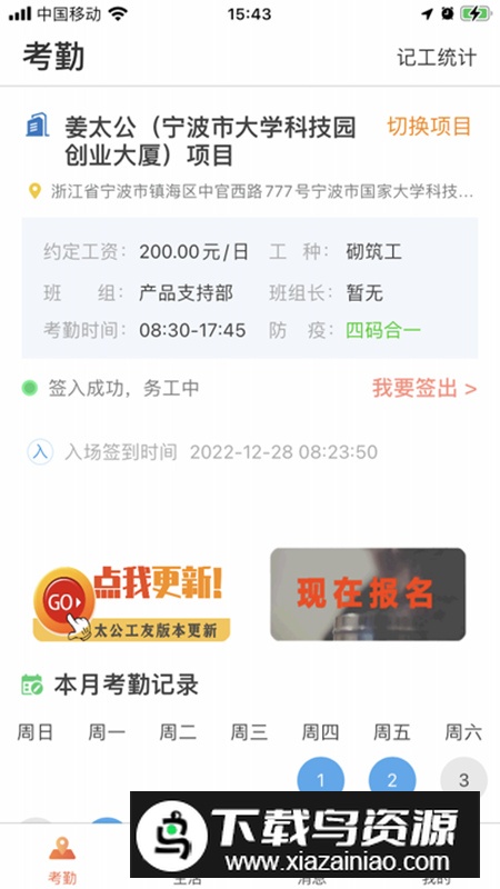 太公工友手机客户端最新版截图1