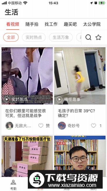 太公工友手机客户端最新版截图2