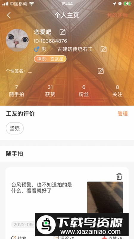 太公工友手机客户端最新版截图4