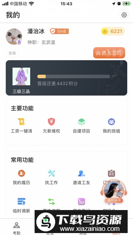 太公工友手机客户端最新版截图5