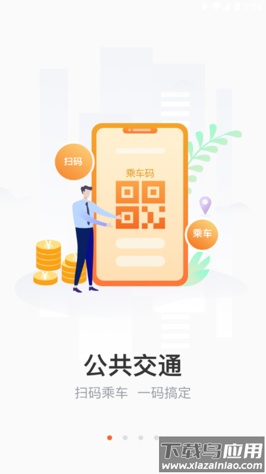 长春市民卡app下载最新版截图1