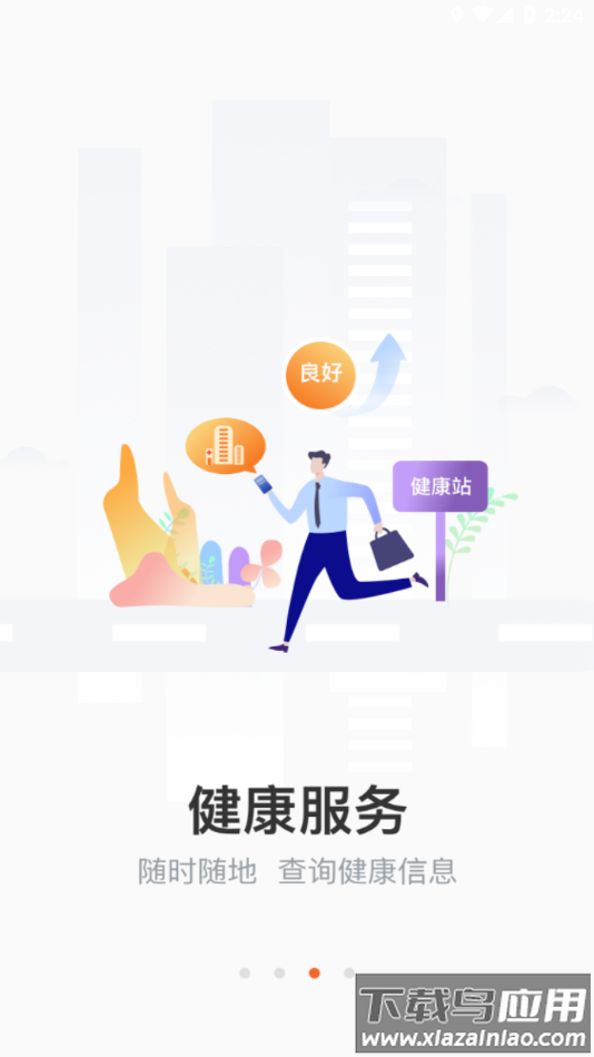 长春市民卡app下载最新版截图2