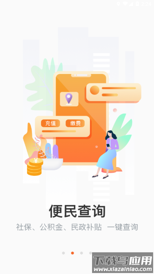 长春市民卡app下载最新版截图3