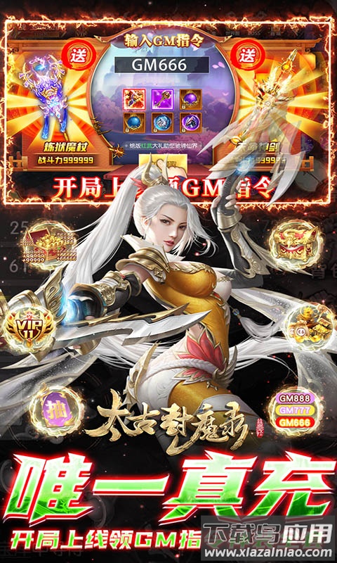 太古封魔录0.1折优惠服最新版截图3