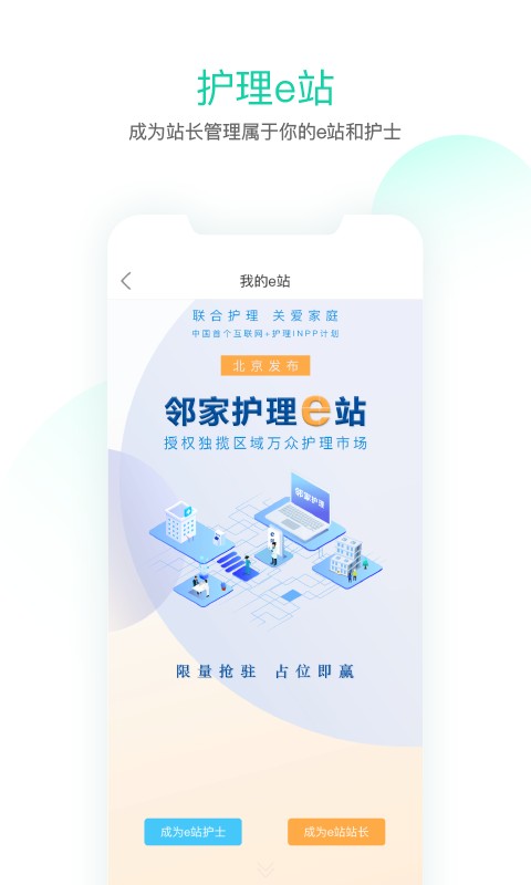 邻家护士最新版最新版截图2