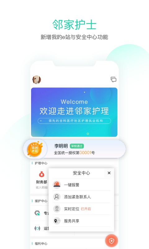 邻家护士最新版最新版截图3