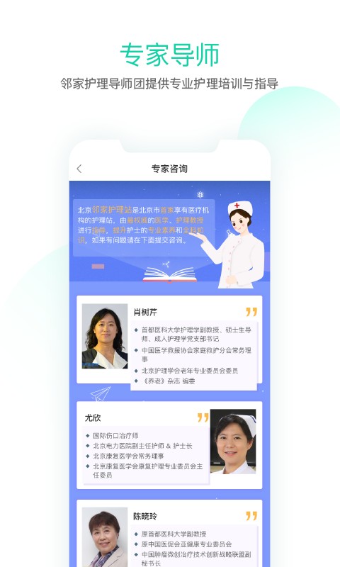 邻家护士最新版最新版截图4