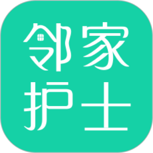 邻家护士最新版