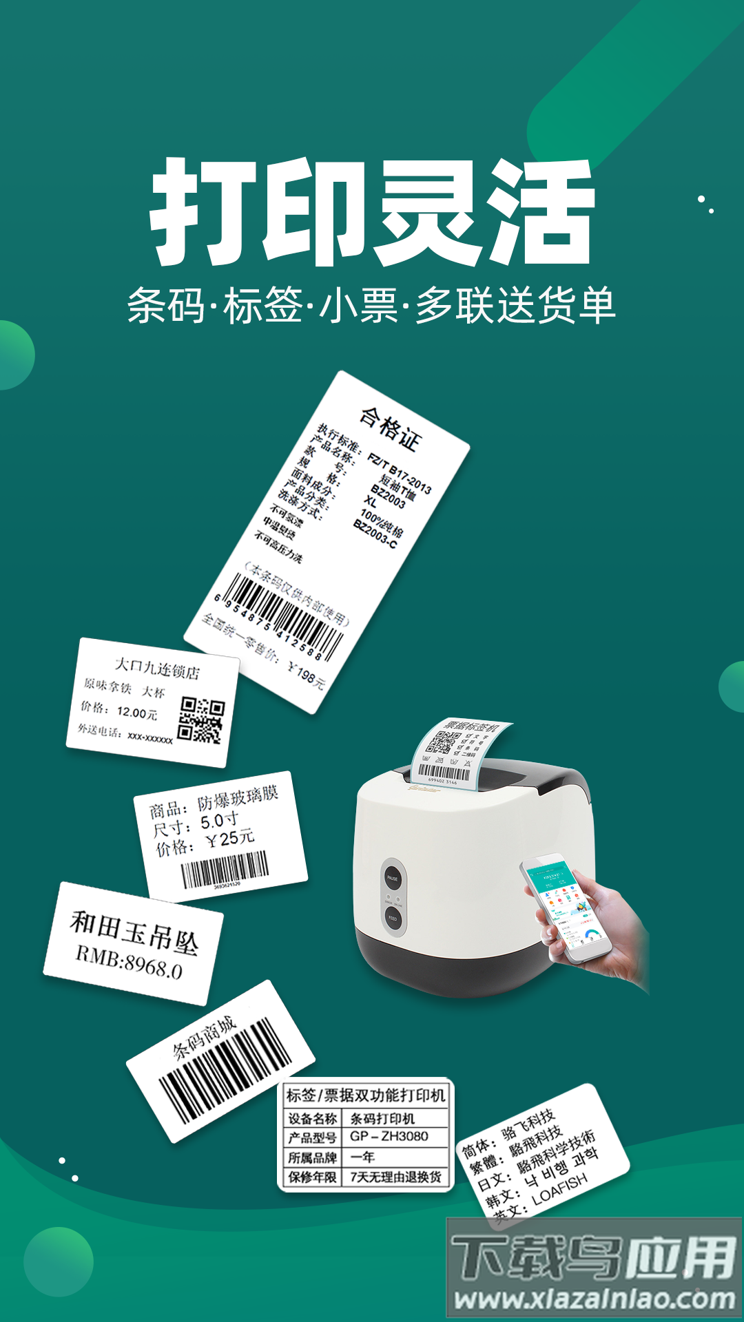 智能云仓库存管理免费版下载最新版截图1