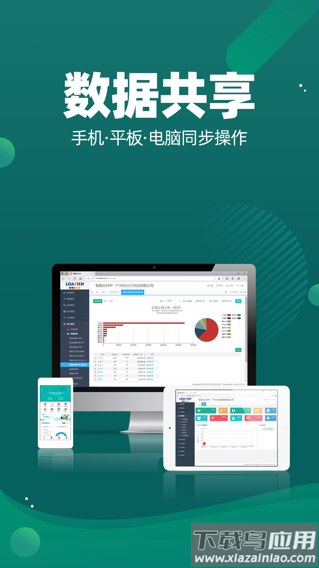 智能云仓库存管理免费版下载最新版截图3
