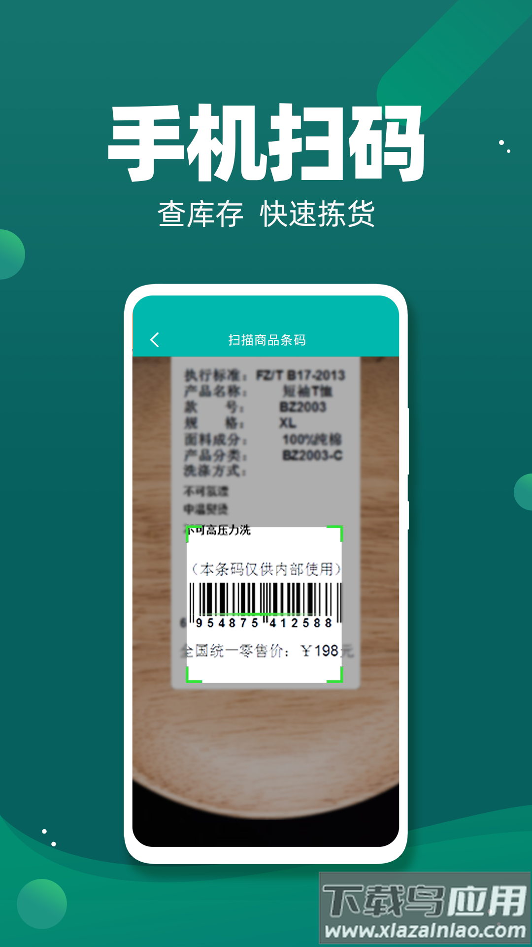 智能云仓库存管理免费版下载最新版截图4