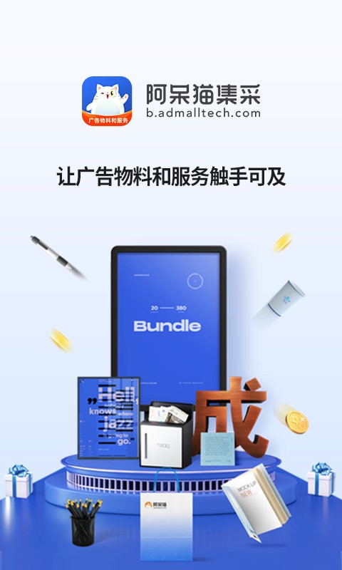 阿呆猫集采app最新版截图1