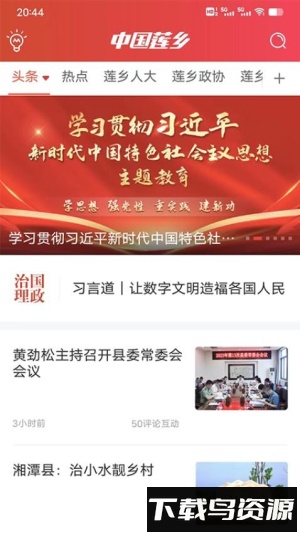 中国莲乡app最新版截图2