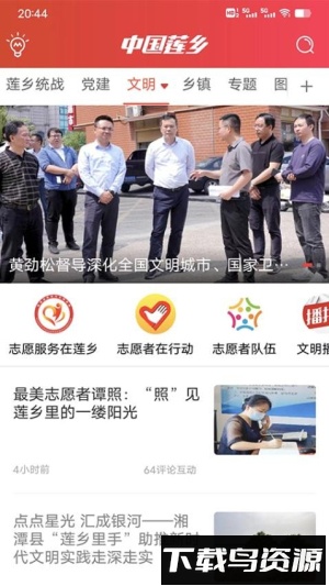 中国莲乡app最新版截图3