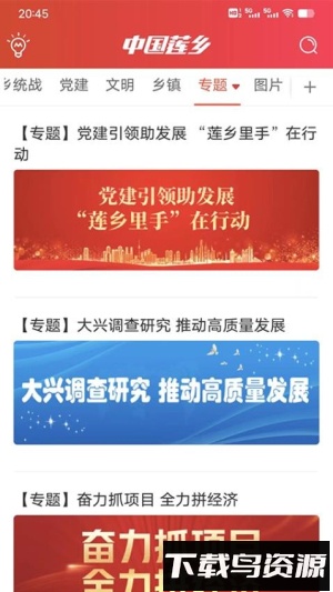 中国莲乡app最新版截图4