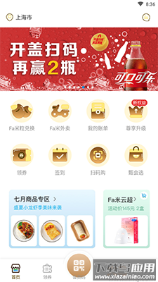 Fa米家app全家便利店