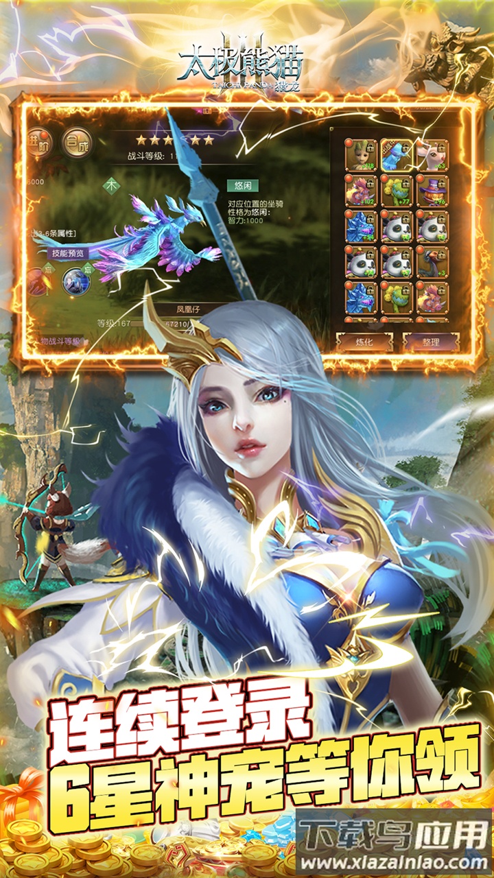 太极熊猫3猎龙gm版本截图