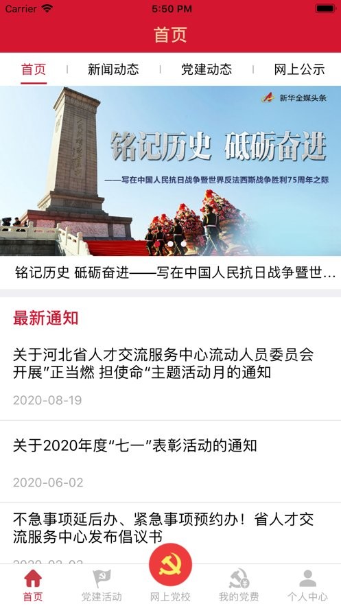 流动党员之家app