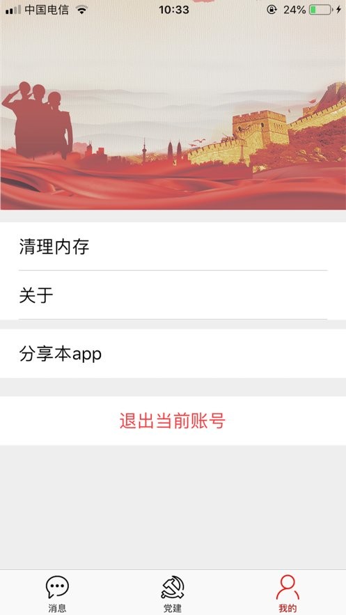 河北省流动党员之家最新版最新版截图2